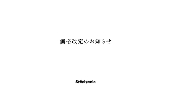 価格改定のお知らせ